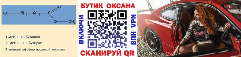 Бутират BDO  купить закладку  Трёхгорный 