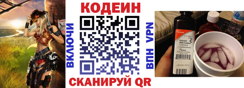 Codein напиток Lean (лин)  Трёхгорный 